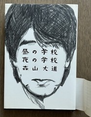 🎈MegaRARE SIGNED Daido Moriyama – Day School and Night School, 2006 Japan Araki
