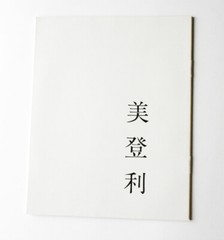 NOBUYOSHI ARAKI » MIDORI » 1987