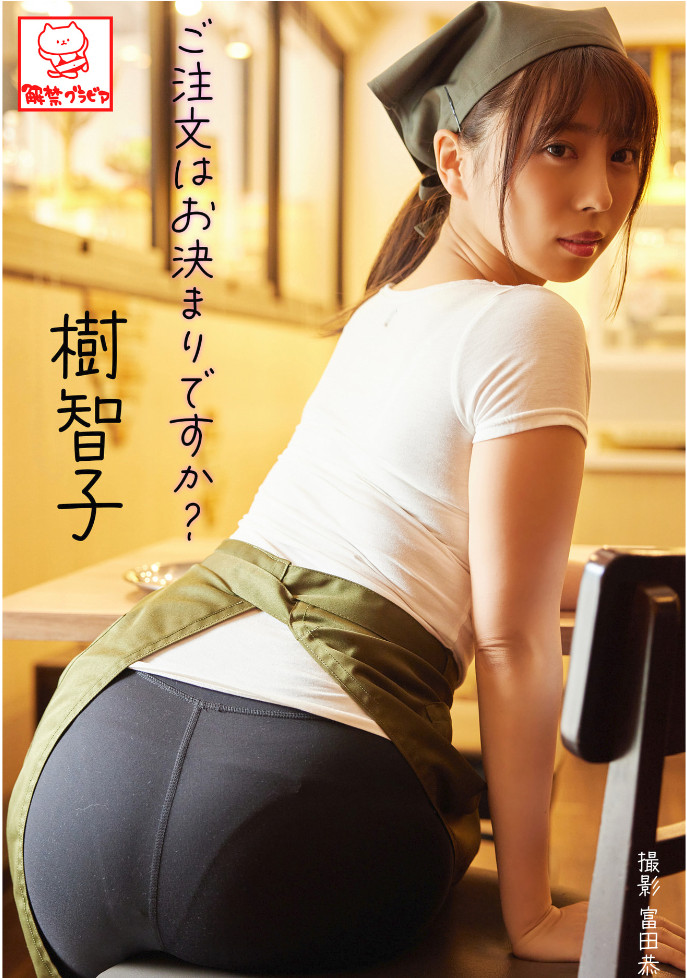 Photo album Tomoko Itsuki (Re-edited Paperback Edition) Photobook book