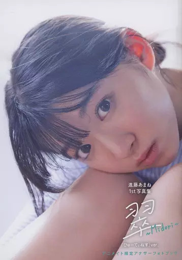 Amane Shindo Female Idol Photo Book Midori from Japan Voice Actor Collection