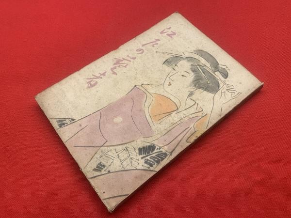 Geisha of Edo Japanese Art Culture Book Chinpunkan Shujin Used