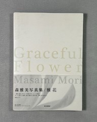 Masami Mori Graceful Flower Still Life Japanese Color Photograph