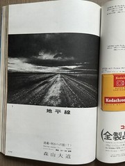 Super RARE! Asahi Camera, 1971, 7, Daido Moriyama, Takuma Nakahira, Magazine