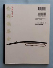 Japanese Sword Kendo Arts Iaido Iai do Photo Book textbook Ogura Noburo Katana